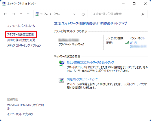 「アダプター設定の変更」をクリック