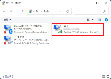 「Wi-Fi」をダブルクリック