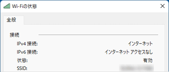 「Wi-Fiの状態」と表示された場合(Windows 11)