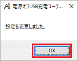 「OK」ボタンをクリック