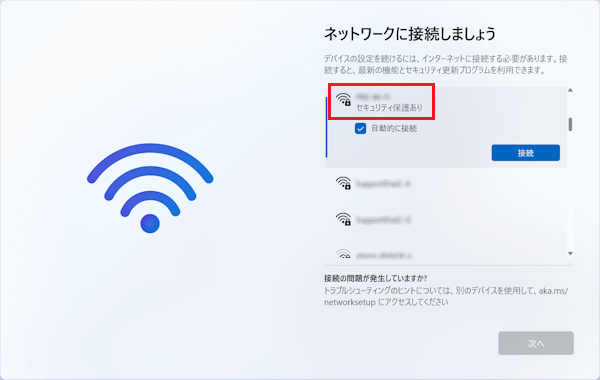 ネットワーク名（SSID）をクリック