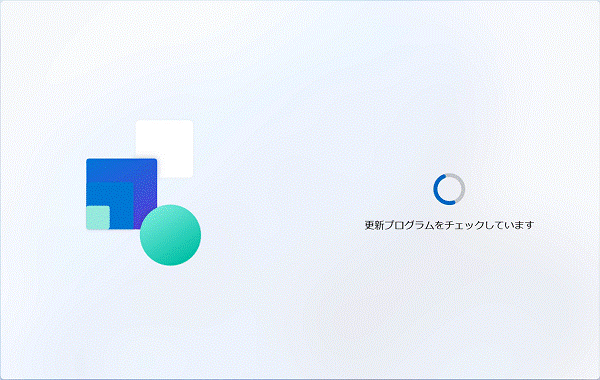更新プログラムをチェックしています