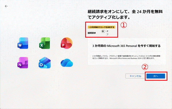 「継続請求」を「オフ」