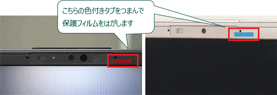Webカメラの保護フィルムにある、タブの例(左側は赤いタブ、右側は青いタブ)