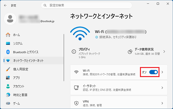 「Wi-Fi」のスイッチをクリック