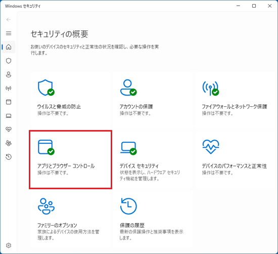 「アプリとブラウザー コントロール」をクリック