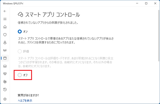 「オフ」をクリック