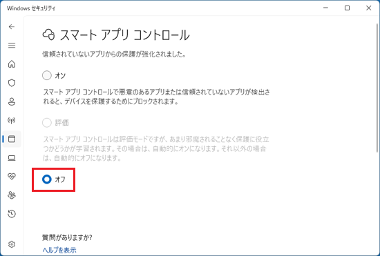 「オフ」になったことを確認