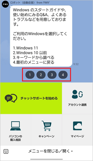 該当する項目をタップ