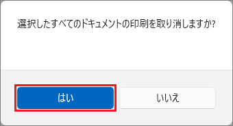 「はい」ボタンをクリック