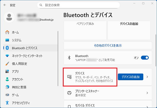 「デバイス」をクリック
