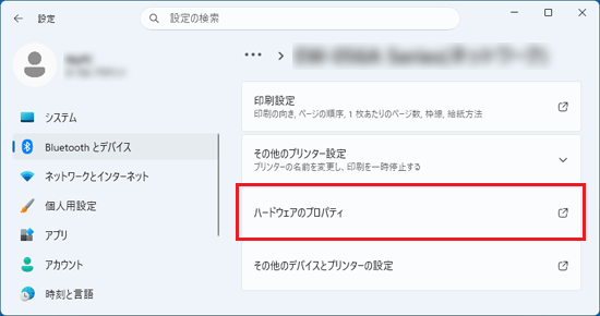 「ハードウェアのプロパティ」をクリック