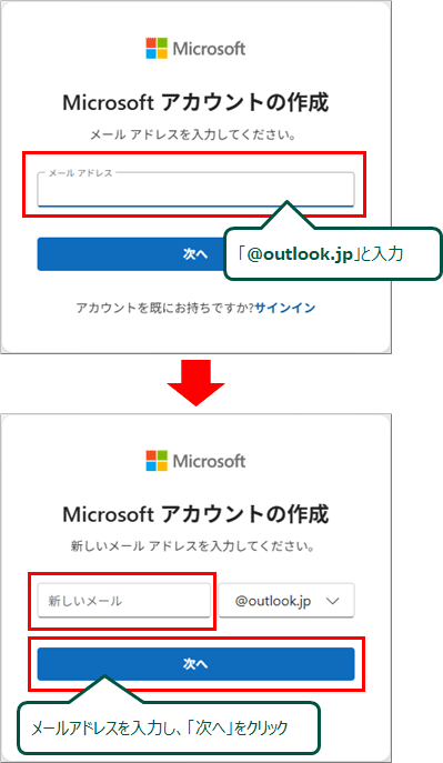 半角文字で「@outlook.jp」と入力→作成するメールアドレスを入力し、「次へ」ボタンをクリック