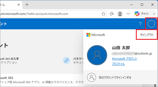 アイコンをクリックし、「サインアウト」をクリック