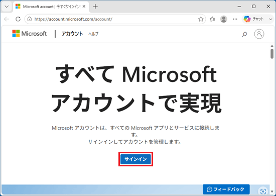 「サインイン」ボタンをクリック