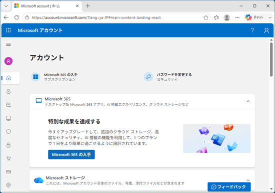 Microsoft アカウントの作成が完了