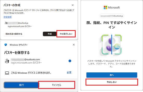 「今は実行しない」、「キャンセル」、または「今はしない」ボタンをクリック