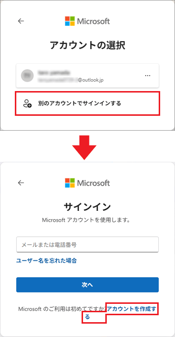 「別のアカウントでサインインする」をクリックし、「アカウントを作成する」をクリック