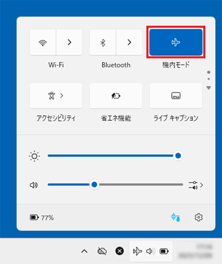 「機内モード」をクリックしてオフにする