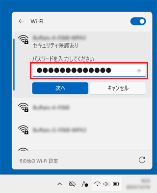 「無線LANアクセスポイントの設定を確認する」で控えたセキュリティキー(PSK または WEPキー)を入力