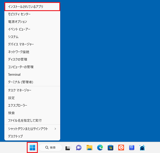 「インストールされているアプリ」または「アプリと機能」をクリック