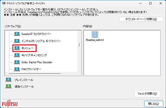 「ソフトウェア」の一覧から「@メニュー」をクリック