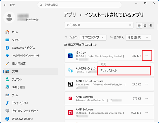 右側の「…」→「アンインストール」の順にクリック
