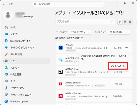 「アンインストール」ボタンをクリック