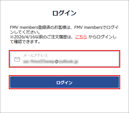 FMV members IDを入力し、「ログイン」ボタンをクリック