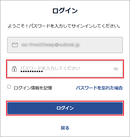 パスワードを入力し、「ログイン」ボタンをクリック