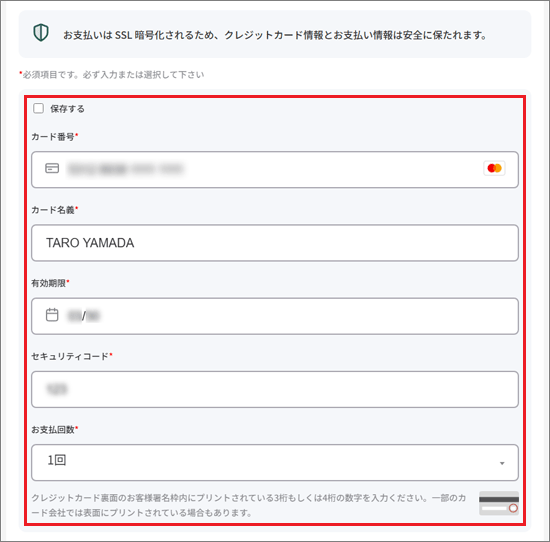クレカ入力欄
