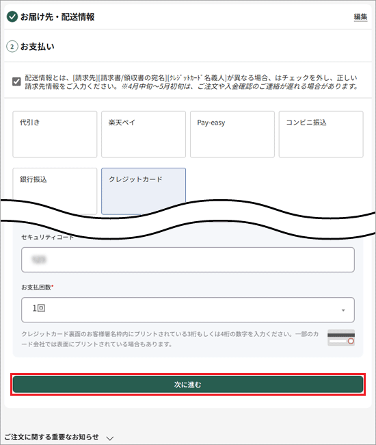 「次に進む」ボタンをクリック