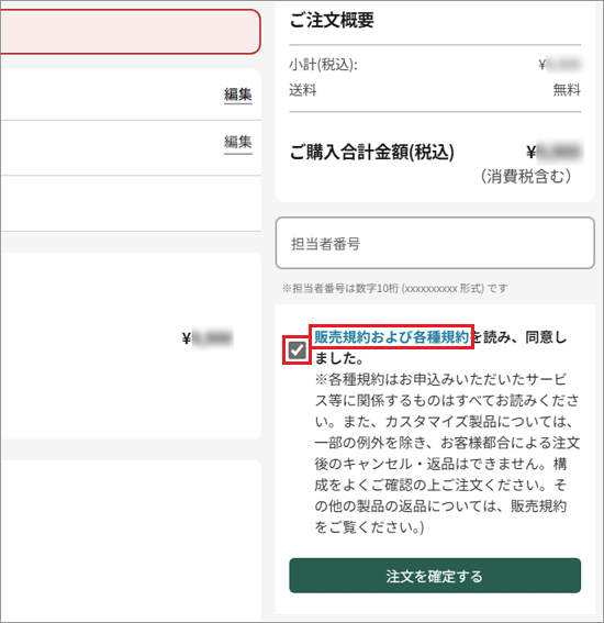 チェックボックスをクリック