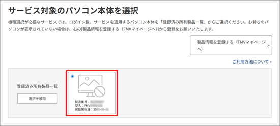 リカバリメディアを購入するパソコンをクリック