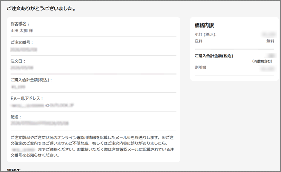 「ご注文ありがとうございました」と表示