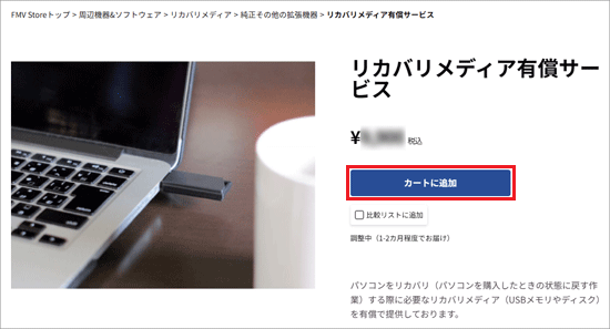 「カートに追加」ボタンをクリック