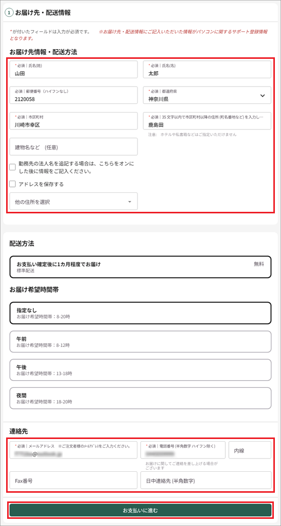 必要な情報を入力・選択し、「お支払いに進む」ボタンをクリック