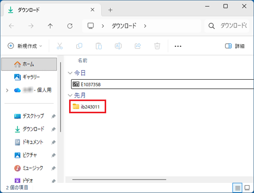 「ib243011」フォルダーをダブルクリック