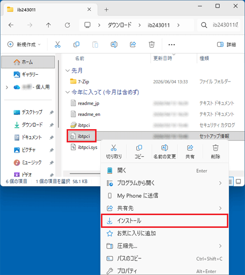 「ibtpci」アイコンを右クリックし、「インストール」をクリック