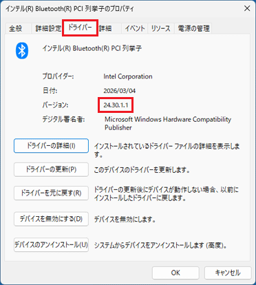 「ドライバー」タブをクリックし、「24.30.1.1」の表示を確認
