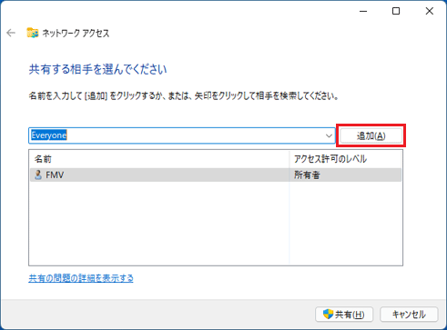 「追加」ボタンをクリック