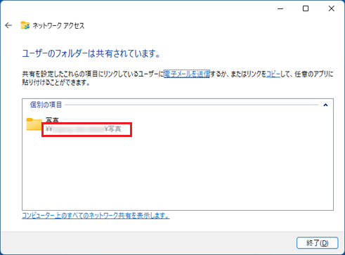 パスを確認