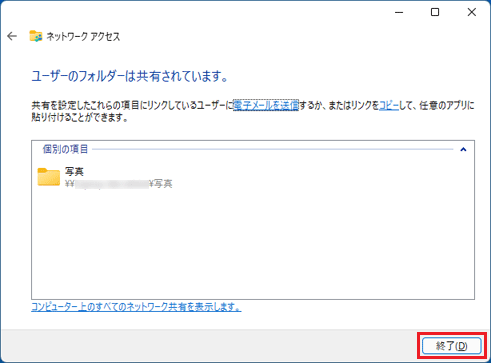「終了」ボタンをクリック