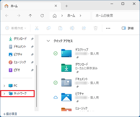 「ネットワーク」をクリック