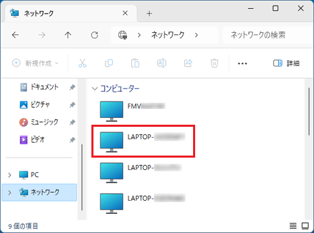 別のパソコン（コンピューター名）をダブルクリック