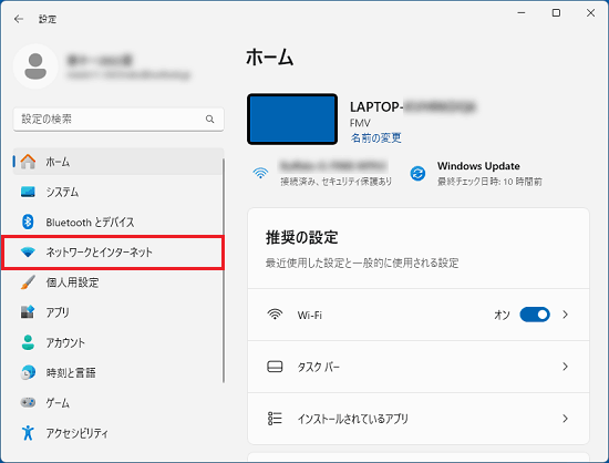 「ネットワークとインターネット」をクリック