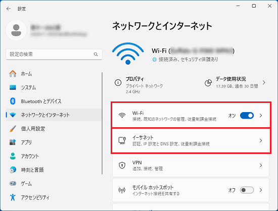 ネットワークの接続方法をクリック