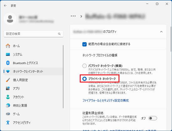 「プライベートネットワーク」をクリック