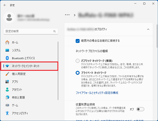 「ネットワークとインターネット」をクリック
