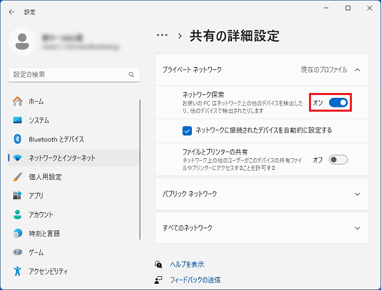 「ネットワーク探索」のスイッチをクリック